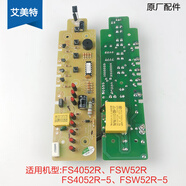 艾美特（AIRMATE）艾美特AIRMATE電風(fēng)扇FS4052R FS4052R-5 FSW52R-5電路電源主板原 板原裝配件