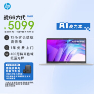 惠普（HP）战66六代 酷睿14英寸轻薄笔记本电脑(英特尔13代高性能长续航i7 16G 1T高色域低功耗 AI 一年上门)