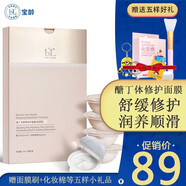寶齡麗碧雅涂抹面膜醣丁體屏障修護(hù)補(bǔ)水保濕乳糖酸日常護(hù)理 #醣丁體面膜【滋潤款】