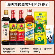 海天生老抽150ml蠔油260g醋106ml料酒420ml雞精淀粉200g白糖胡椒粉蘸 海天生抽老抽蠔油料酒醋 7件套