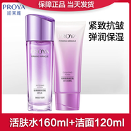 珀萊雅珀萊雅洗面奶水乳套裝面霜水漾靚白緊致抗皺芯肌中年媽媽護膚品 珀萊雅彈潤芯活力水+洗面奶