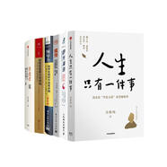 人生只有一件事+瘋傳+即興演講+領(lǐng)導(dǎo)力+銷售就是要玩轉(zhuǎn)情商+善戰(zhàn)者說 6本套