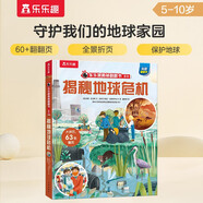 揭秘地球危機(jī) （5-10歲少兒科普翻翻書）兒童科普百科全書立體書 揭秘系列好玩又好學(xué)
