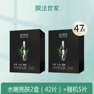 膜法世家水嫩亮膚三合一面膜貼補(bǔ)水保濕提亮膚色男女魔法世家 47片【水嫩亮膚2盒】