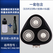 飛科（FLYCO）飛科剃須刀片F(xiàn)R8刮胡刀頭網(wǎng)罩FS333 336 337 338 339 361原裝配件 FS366/367/368/389整個(gè)機(jī)頭