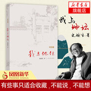 【正版包郵】我與地壇(紀(jì)念版) 史鐵生散文集 人民文學(xué)出版社 中國現(xiàn)當(dāng)代文學(xué)隨筆小說讀物 中國好書榜作品 中國好書榜作品充滿哲思