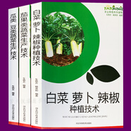 蔬菜種植栽培大全 新農(nóng)村 大白菜絲黃瓜辣椒茄子番茄扁豌豆蘿卜露天大棚種植技術(shù) 病蟲害防治 種菜書籍