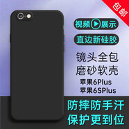 京武 適用蘋果6Plus手機殼防摔包邊鏡頭IPhone6SPlus手機套磨砂防滑硅膠套軟殼保護殼男款 5.5英寸蘋果6P/6SPlus黑色直邊磨砂軟殼