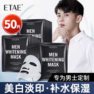 梵貞面膜美白面膜男士專用補(bǔ)水保濕淡化提亮膚色痘印熬夜皺紋細(xì)致毛孔 美白面膜5盒（量販劃算裝）