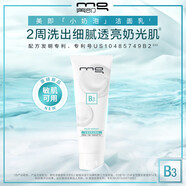 美即（MG）透亮潔面乳 保濕滋潤敏肌用清潔提亮膚色洗面奶 凈澈透亮潔面乳 透亮潔面乳