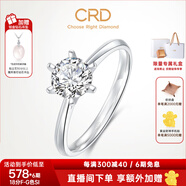 CRD克徠帝【現(xiàn)貨閃發(fā)】傳承鉆戒六爪結(jié)婚鉆石戒指女婚戒結(jié)婚求婚 傳承【G0831B】 50分F-G色VS