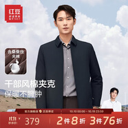 紅豆（Hodo）夾克男翻領(lǐng)舒適純色短款行政夾克干部風(fēng)廳局風(fēng)外套男 夾棉藏青