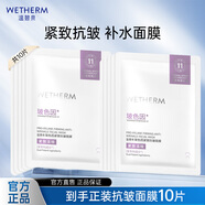 溫碧泉（WETHERM）面膜男女護(hù)膚 玻尿酸保濕補(bǔ)水保濕緊致抗皺改善松弛提拉淡紋 玻色因緊致抗皺面膜10片