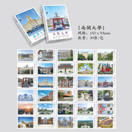 別穎 大學(xué)明信片 30張985大學(xué)211名校清華北大廈大武大72所名校送同學(xué)盒裝校園風(fēng)景賀卡 南開大學(xué)-30張