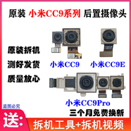 適用小米CC9攝像頭 小米CC9E CC9Pro前后置攝像頭 照像頭 SE 小米CC9后主【雙攝】美圖版