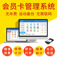智卡收銀機收銀系統(tǒng)軟件服裝店超市零售便利店會員管理儲值扣款掃碼收款機飯店餐飲點餐電腦一體機 標(biāo)準版（軟件+app)