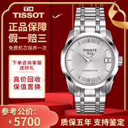 【二手99新】天梭(TISSOT)庫圖男表二手男士腕表自動機械瑞士奢侈品腕表 女表-白面鋼帶T035.207.11.031.00