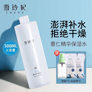 雪玲妃（SNEFE）雪玲妃薏仁水爽膚水細(xì)致毛孔保濕補(bǔ)水噴霧滋潤化妝水男女學(xué)生通用 薏仁精華水500ml*1
