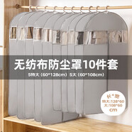 JEKO&JEKO衣服防塵罩防塵袋10件套大衣羽絨服衣物收納袋透明衣罩掛衣袋灰色
