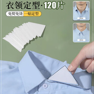 加仕高衣領(lǐng)固定貼120貼 領(lǐng)口隱形定型貼polo衫襯衫領(lǐng)角防卷防翹角神器