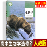 正版2024適用高中生物學選擇性必修2生物與環(huán)境生物選修二課本人教版生物選修2生物書課本高中教科書