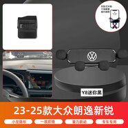 CXPA23-25款大眾朗逸新銳專(zhuān)用車(chē)載手機支架定制底座專(zhuān)車(chē)專(zhuān)用 耐用穩固 【Y8黑】23-25款大眾朗逸新銳