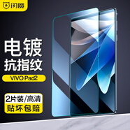 閃魔適用于vivoPad2鋼化膜PadAir平板膜23款12.1/11.5英寸全覆蓋高清玻璃防摔保護(hù) 適用vivo pad2 高清膜 2片裝+神器