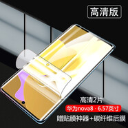 浪龍適用華為Nova8 Pro手機(jī)貼膜 nova8se水凝膜 曲面屏全屏覆蓋鋼化軟膜高清手機(jī)屏幕保護(hù)膜 華為Nova8 5G 【前膜】高清2片 新升級(jí)全屏水凝膜前膜【配貼膜神器+碳纖維后膜】