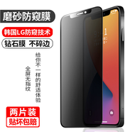 諾康士適用蘋果12鋼化膜iPhone12mini防窺屏12promax磨砂膜5g全屏覆蓋12pro防指紋 蘋果13/13Pro【全屏鉆石黑色磨砂防窺膜】2片 iphone 其他型號