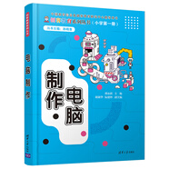 電腦制作（創(chuàng  )客教育系列叢書(shū)）