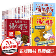 【單本自選】大偵探福爾摩斯小學(xué)生版全集46冊 更新至第十一輯7-12歲懸疑推理偵探小說 小學(xué)生課外書 12.吸血鬼之謎