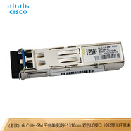 思科（CISCO）全新原裝雙芯LC接口光纖模塊SFP波長 1310nm千兆單模GLC-LH-SM（老款)