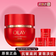 玉蘭油（OLAY） 超紅瓶信號霜面霜 抗皺緊致補水保濕 修護溫和無刺激護膚品禮物 【到手95g】超紅瓶信號霜50g