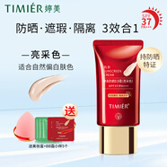 婷美防曬bb霜粉底液紅BB霜隔離遮瑕清爽控油護(hù)膚品防曬乳套裝化妝品女 防曬BB霜(亮采色)小樣5個(gè)+美妝蛋