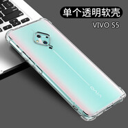 果不凡 適用vivoS5手機殼透明硅膠軟殼vivoS6防摔保護套加厚氣囊鏡頭全包純色簡(jiǎn)約個(gè)性男女新款 vivoS5【2個(gè)防摔殼】