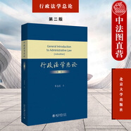 正版 行政法學(xué)總論 第二版第2版 章志遠(yuǎn) 北京大學(xué) 法治政府建設(shè)研究成果 行政審判制度 行政法法典化 行政法治影響 北大法學(xué)教材