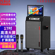 萬利達(dá)M+9522廣場(chǎng)舞視頻音響家庭KTV套裝大功率戶外便攜式移動(dòng)視頻點(diǎn)歌機(jī)帶屏幕家用K歌卡拉OK功放一體機(jī) 豪華版M+9522/12吋低音/17吋屏