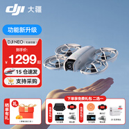 大疆DJI Neo 無(wú)人機 掌上 Vlog 飛行相機 新手入門(mén)級 mini 型手機語(yǔ)音遙控飛機 4K 高清露營(yíng)旅行航拍器 DJI Neo（無(wú)需遙控器） 標配（不含隨心換） 免費禮包一：包+爆閃燈+鏡頭