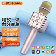 山水（SANSUI）F3 手機麥克風(fēng) 全民K歌無(wú)線(xiàn)藍牙話(huà)筒掌上KTV主播聲卡電容麥音箱音響一體套裝K歌寶香檳金