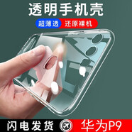 邁谷斯 華為P9手機(jī)殼 保護(hù)套輕薄硅膠全包軟殼防摔男女通用透明款 【高清透明軟殼】還原裸機(jī)