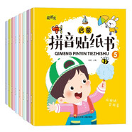 啟蒙拼音貼紙書（全8冊） 