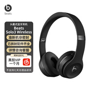 beats Solo3 Wireless 頭戴式真無(wú)線(xiàn)藍牙耳機 運動(dòng)跑步游戲耳機 魔音耳機 帶麥兼容蘋(píng)果安卓 手機耳麥 磨砂黑【包裝拆封】