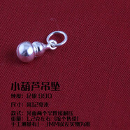 芙蕖s990足銀吊墜女款單墜配項(xiàng)鏈女墜子不含鏈單顆單獨(dú)掛件掛墜 小葫蘆