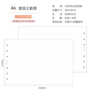 Basic活頁(yè)本空白內(nèi)頁(yè) 兩折三折頁(yè)活頁(yè)紙?zhí)嫘?A6空白三折頁(yè)