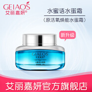 艾麗嘉妍水蜜語(yǔ)水蛋霜50g原活氧煥能水蛋霜輕薄絲滑補(bǔ)水保濕彈潤(rùn)肌膚 50g