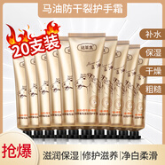 謎草集馬油護(hù)手霜滋潤保濕防裂擦手霜補(bǔ)水防干裂護(hù)手霜 馬油護(hù)手霜20支裝