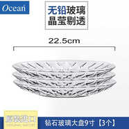 歐欣進(jìn)口鉆石玻璃盤子水果盤家用小碟子套裝客廳創(chuàng)意點(diǎn)心盤干 9寸/鉆石大碟*3