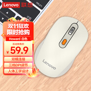聯(lián)想（Lenovo）無線藍(lán)牙雙模鼠標(biāo)  便攜辦公鼠標(biāo) 人體工程學(xué)設(shè)計(jì) 適用臺(tái)式機(jī)一體機(jī)筆記本平板Howard白色