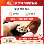 手表維修保養(yǎng)機(jī)械石英表機(jī)芯洗油保養(yǎng)浪琴阿瑪尼天梭手表維修 羅馬/天珺/寶曼/西馬/拜戈 機(jī)械表
