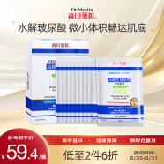 森田药妆（DR.MORITA）中国台湾 高纯度玻尿酸润泽面膜 玻尿酸淡化细纹 改善粗糙10片/盒